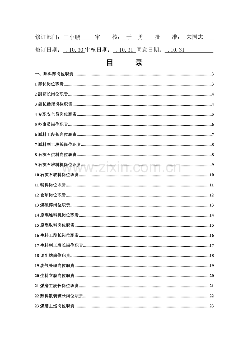 熟料部岗位职责汇编样本.doc_第2页