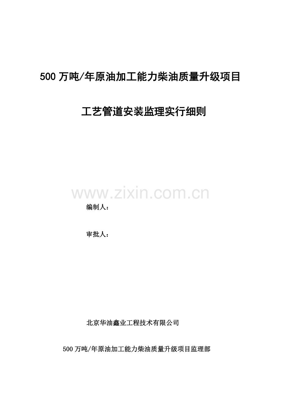 标准工艺管道安装监理标准细则要点.docx_第1页