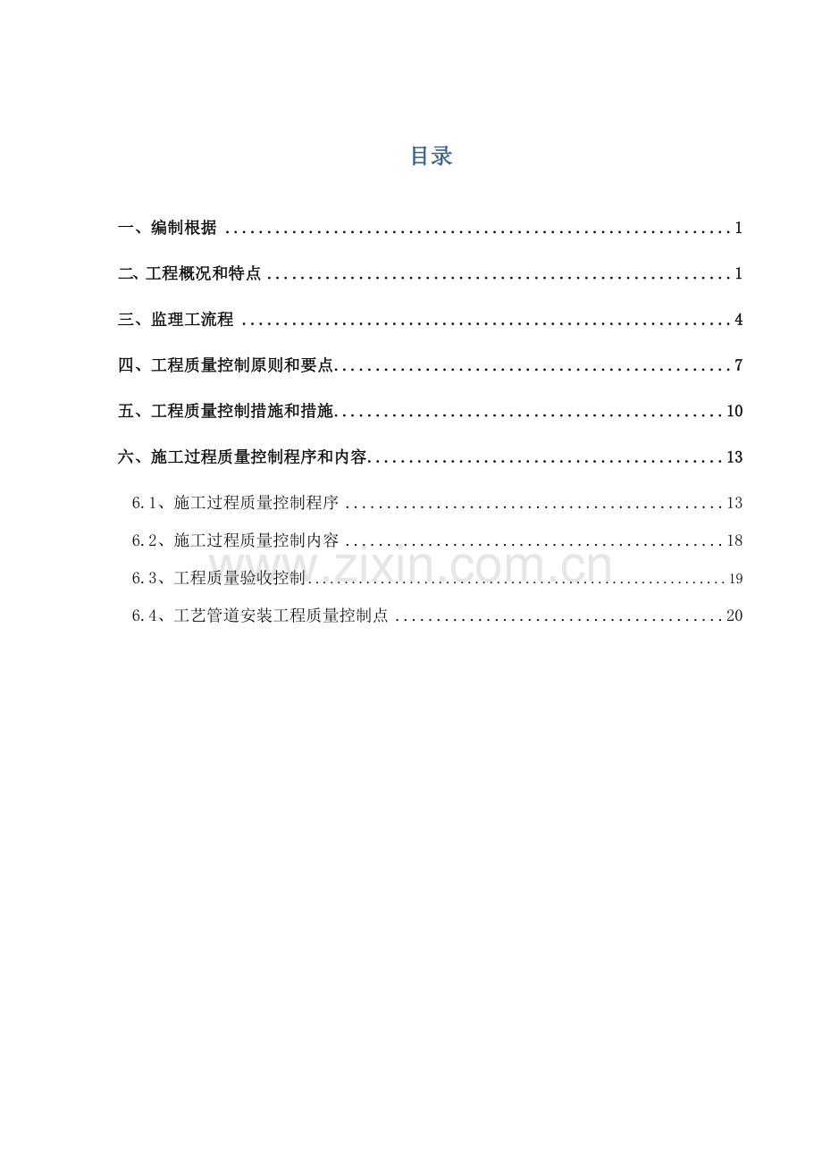 标准工艺管道安装监理标准细则要点.docx_第3页