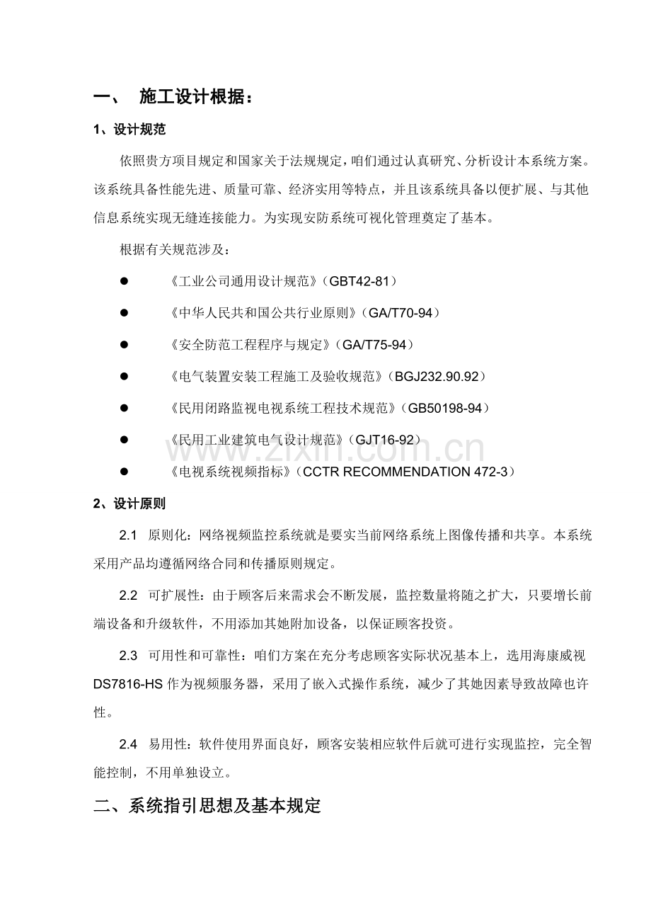 工厂监控专业系统设计专项方案.doc_第3页