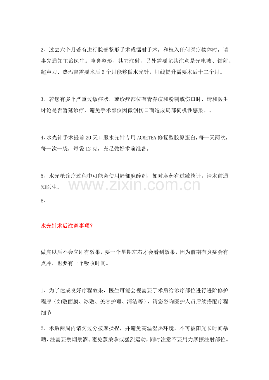 宝宝要疯了打了水光针可以怀孕吗注射水光针的注意项目.docx_第2页