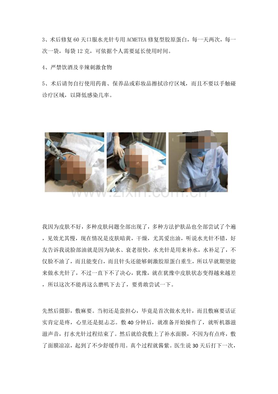 宝宝要疯了打了水光针可以怀孕吗注射水光针的注意项目.docx_第3页