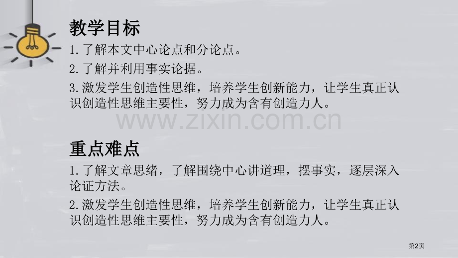 谈创造性思维课件省公开课一等奖新名师优质课比赛一等奖课件.pptx_第2页