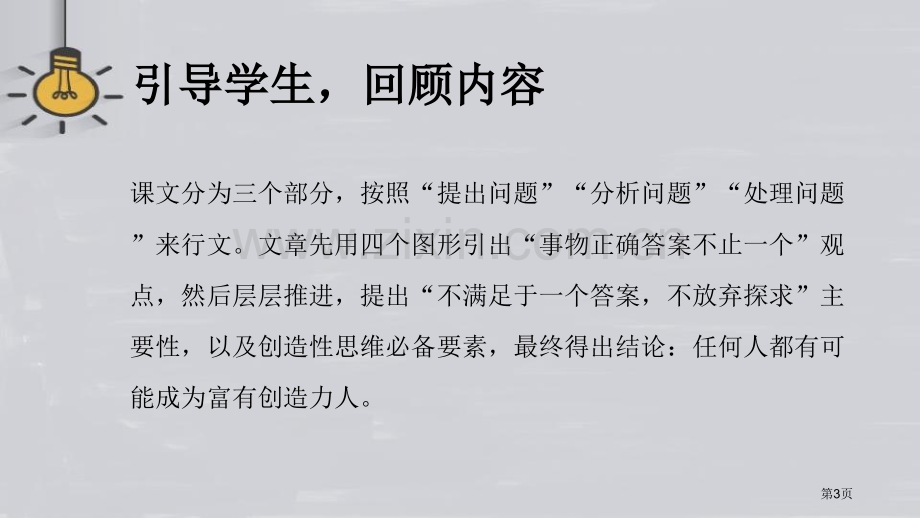 谈创造性思维课件省公开课一等奖新名师优质课比赛一等奖课件.pptx_第3页