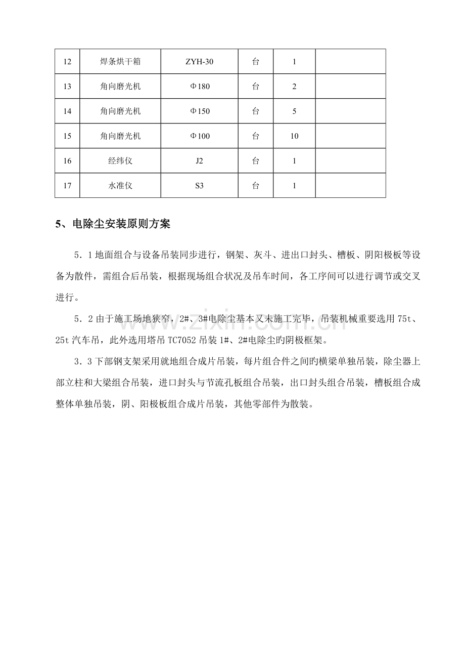 电除尘器综合施工专题方案.docx_第3页