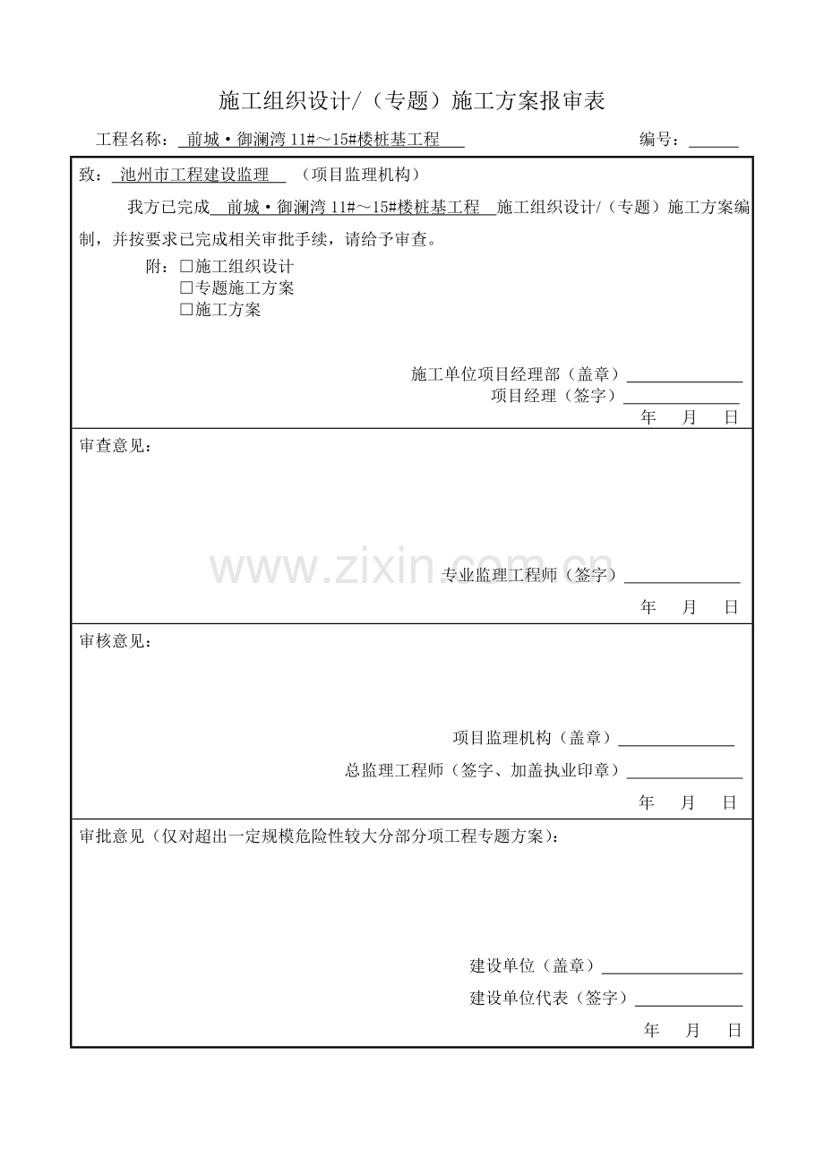 楼桩基工程施工组织设计方案样本.doc_第1页