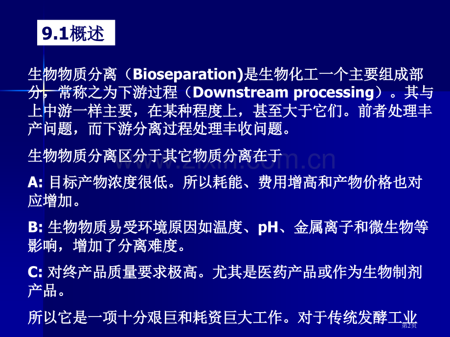 生物物质分离与纯化市公开课一等奖百校联赛特等奖课件.pptx_第2页