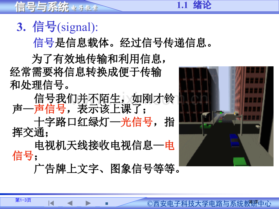 信号与系统教案专业知识省公共课一等奖全国赛课获奖课件.pptx_第3页