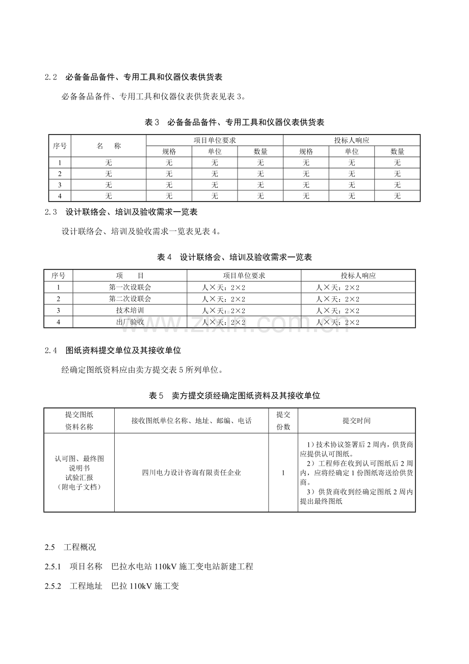 变电站电能量计量采集终端招标文件模板.doc_第3页