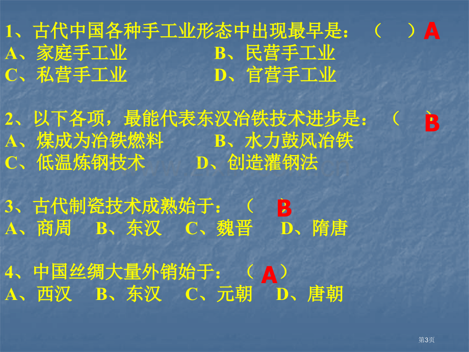 历史必修2经济成长历程市公开课一等奖百校联赛特等奖课件.pptx_第3页