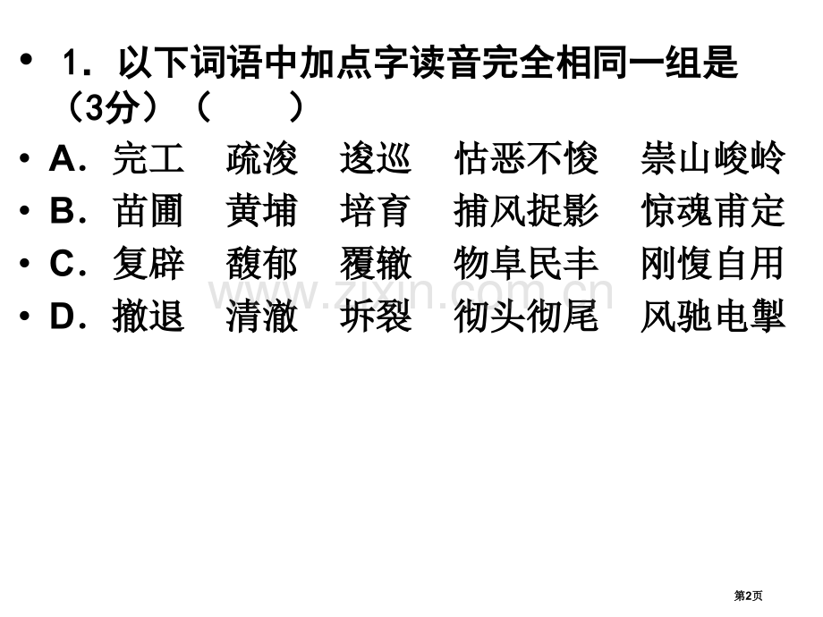 学年苏锡常镇语文二模详解省公共课一等奖全国赛课获奖课件.pptx_第2页