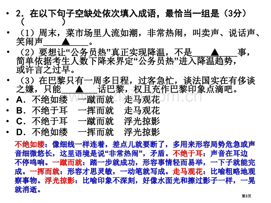 学年苏锡常镇语文二模详解省公共课一等奖全国赛课获奖课件.pptx_第3页