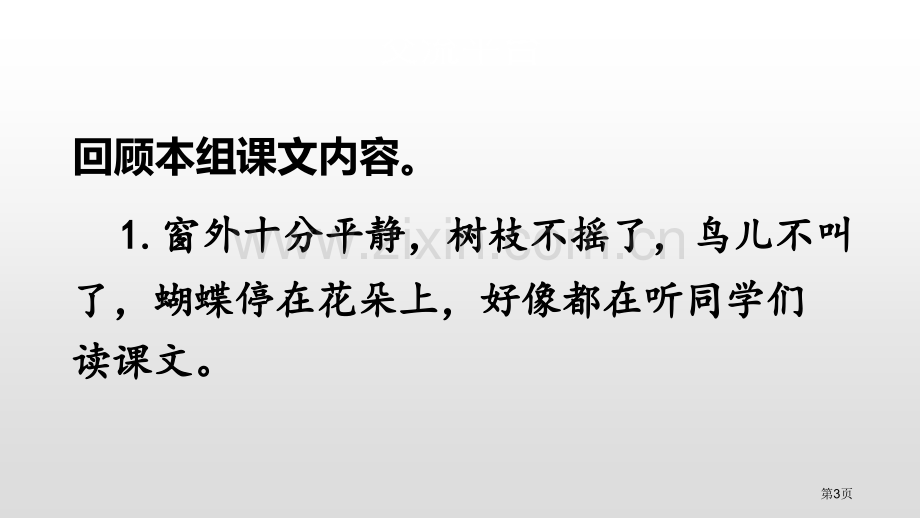 语文园地一课件三年级上册省公开课一等奖新名师比赛一等奖课件.pptx_第3页