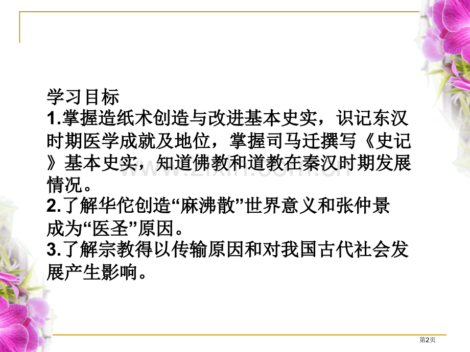 两汉的科技与文化课件省公开课一等奖新名师优质课比赛一等奖课件.pptx_第2页