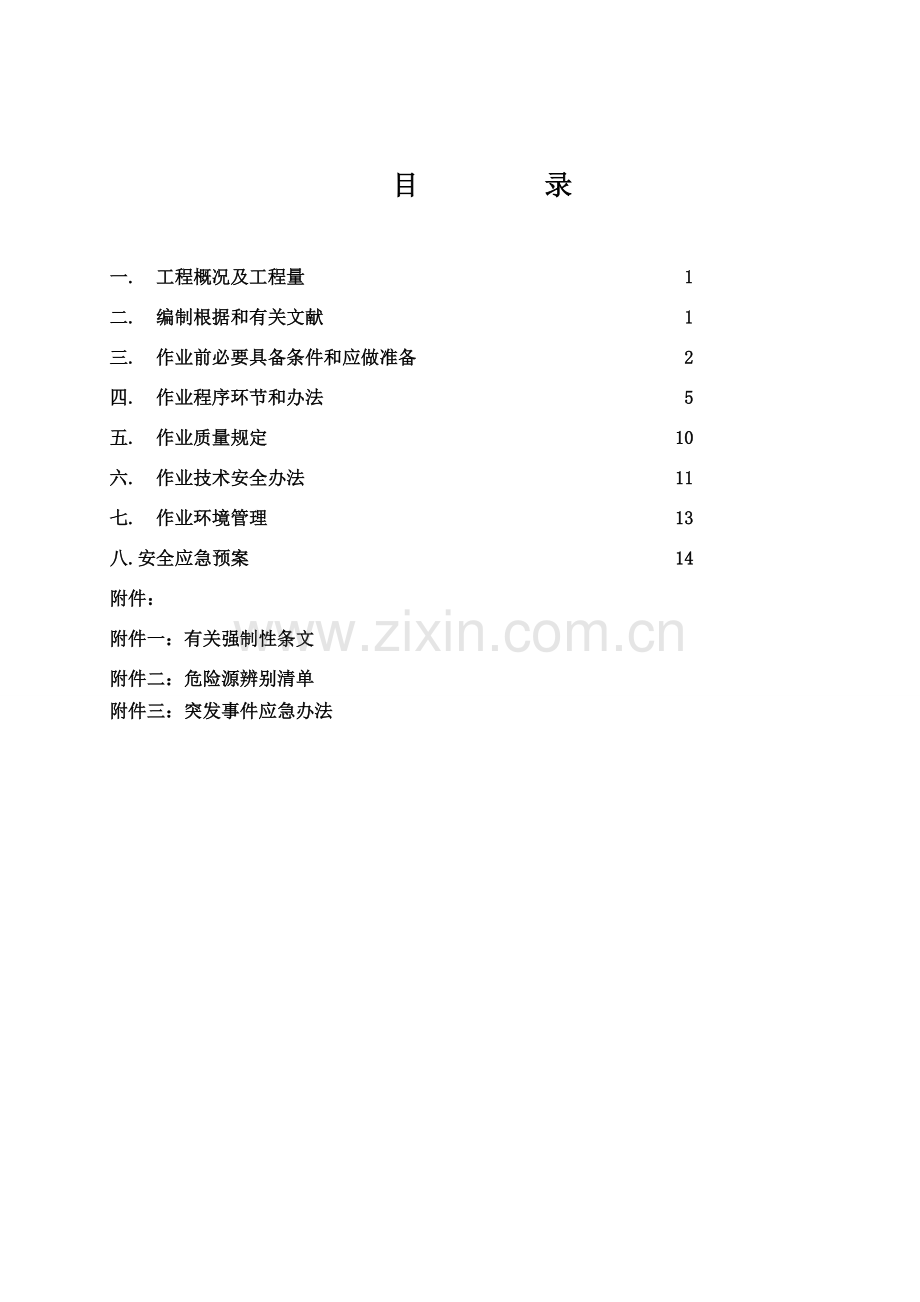 廊道综合项目施工专项方案.doc_第1页