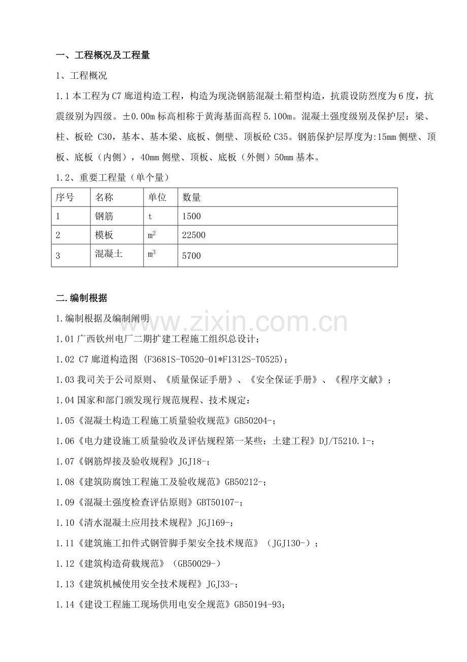 廊道综合项目施工专项方案.doc_第3页