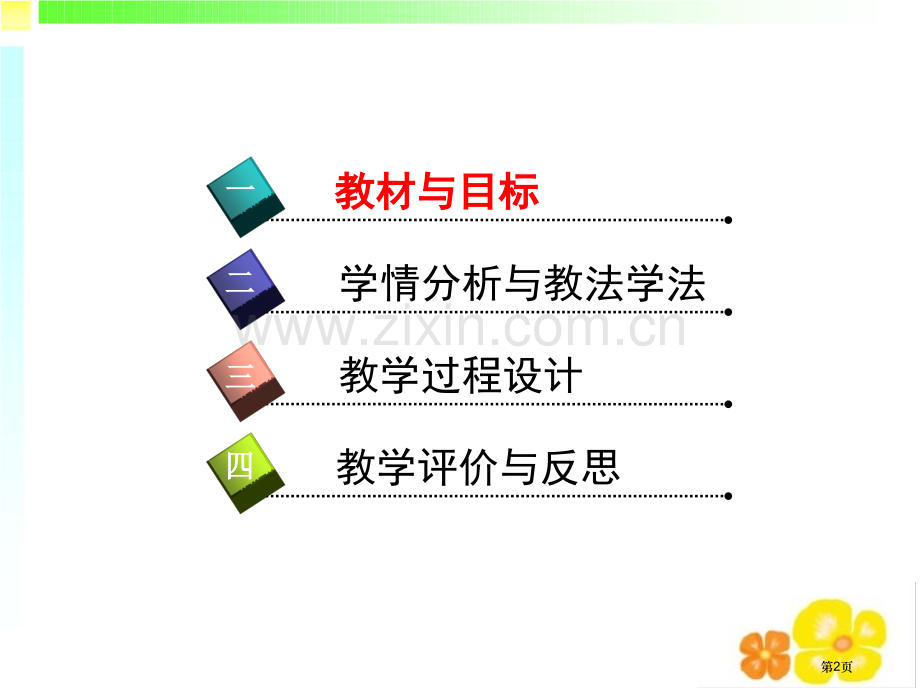 完全平方公式整式的运算省公开课一等奖新名师比赛一等奖课件.pptx_第2页