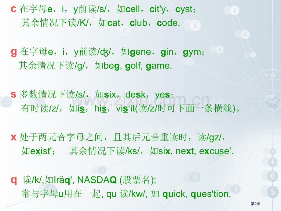 英语单词直接拼读省公共课一等奖全国赛课获奖课件.pptx_第2页