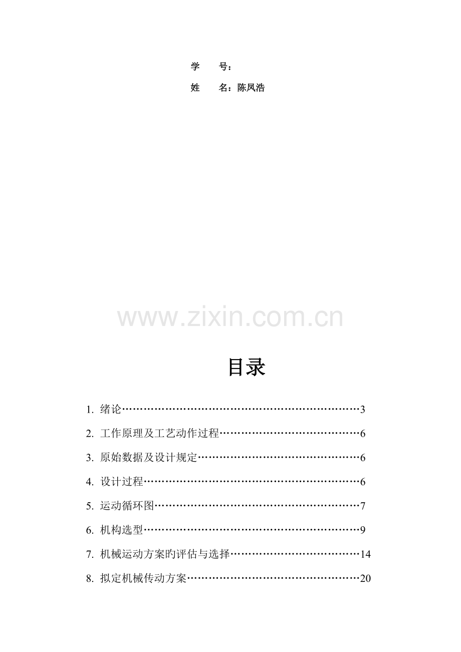 冷霜自动灌装改进标准工艺培训.docx_第2页