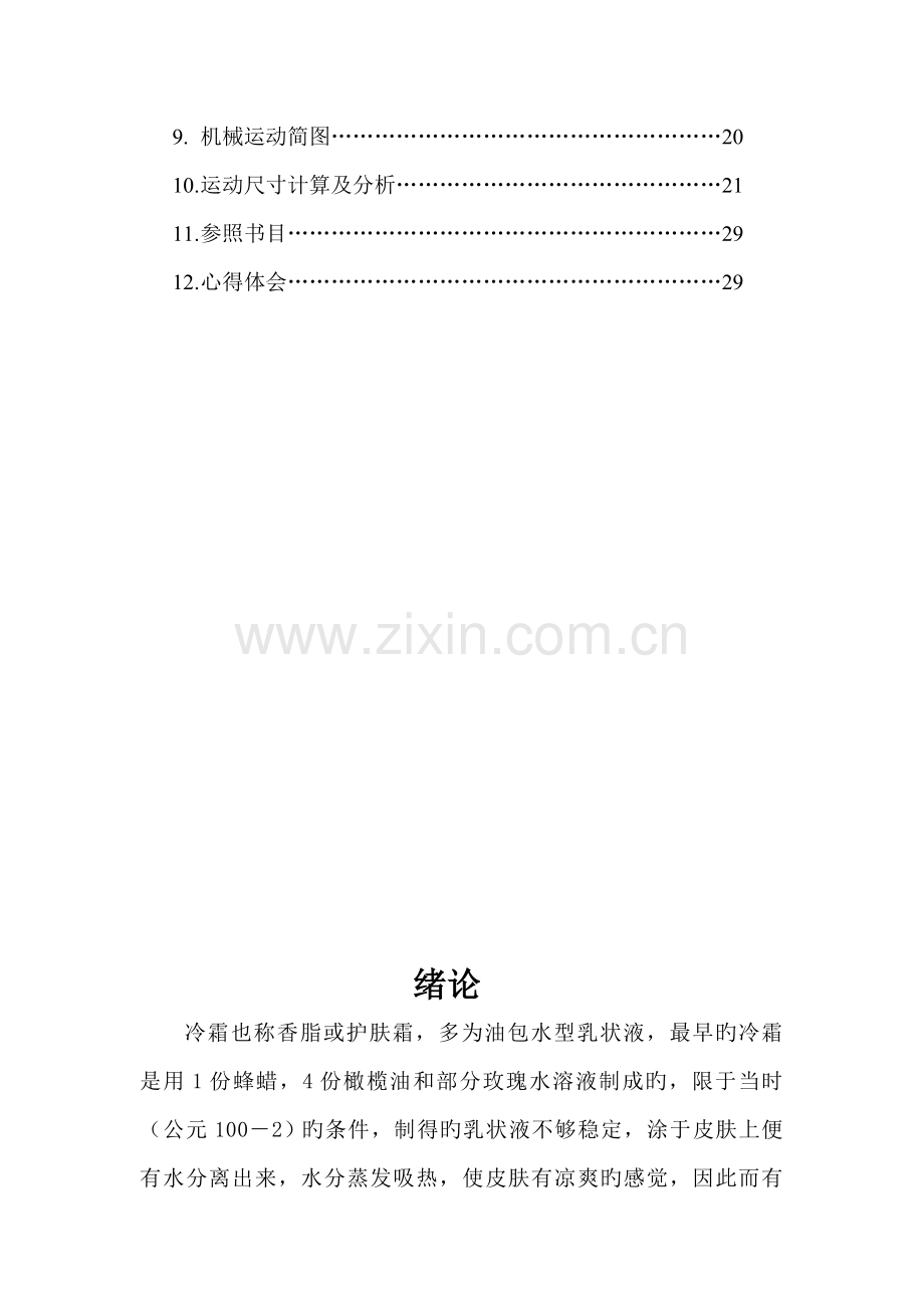 冷霜自动灌装改进标准工艺培训.docx_第3页