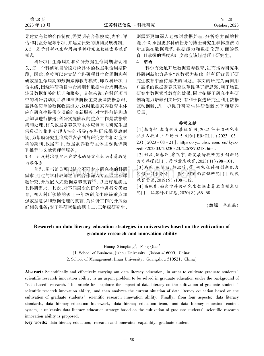 基于研究生科研创新能力培养的高校数据素养教育策略研究.pdf_第3页