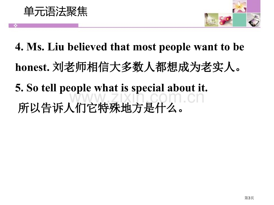 单元语法聚焦五省公开课一等奖新名师优质课比赛一等奖课件.pptx_第3页