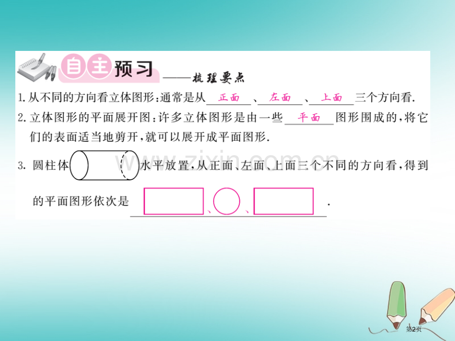 七年级数学上册第四章几何图形初步4.1几何图形4.1.1立体图形与平面图形第二课时习题市公开课一等奖.pptx_第2页