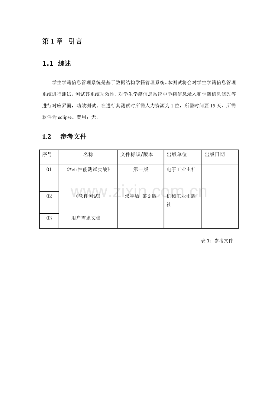 学生综合管理系统测试报告.docx_第3页