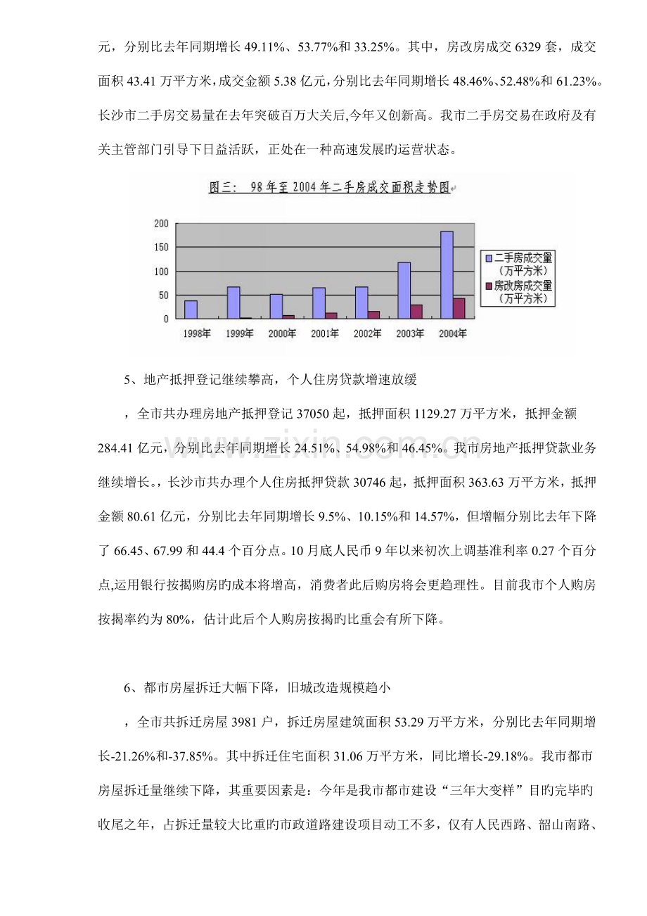 恒盛佳苑营销专题策划案.docx_第3页