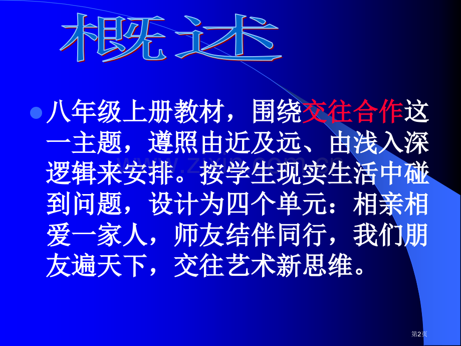 八年级上册政治全册复习课件ppt省公共课一等奖全国赛课获奖课件.pptx_第2页