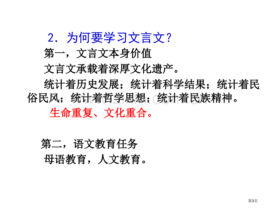 文言文教学内容的确定市公开课一等奖百校联赛特等奖课件.pptx_第3页