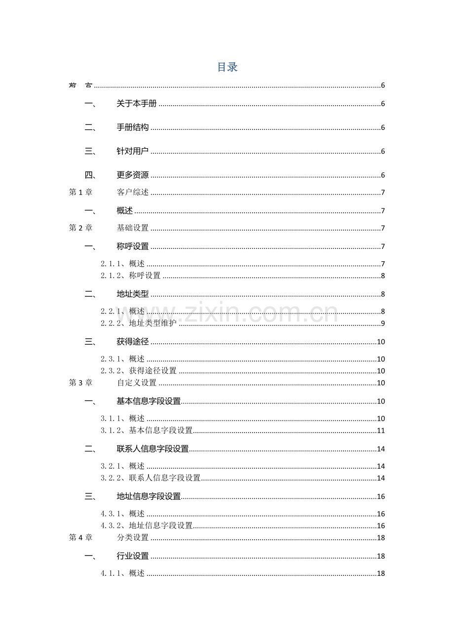 泛微协同办公平台Ecology80版本后台维护手册客户样本.docx_第3页