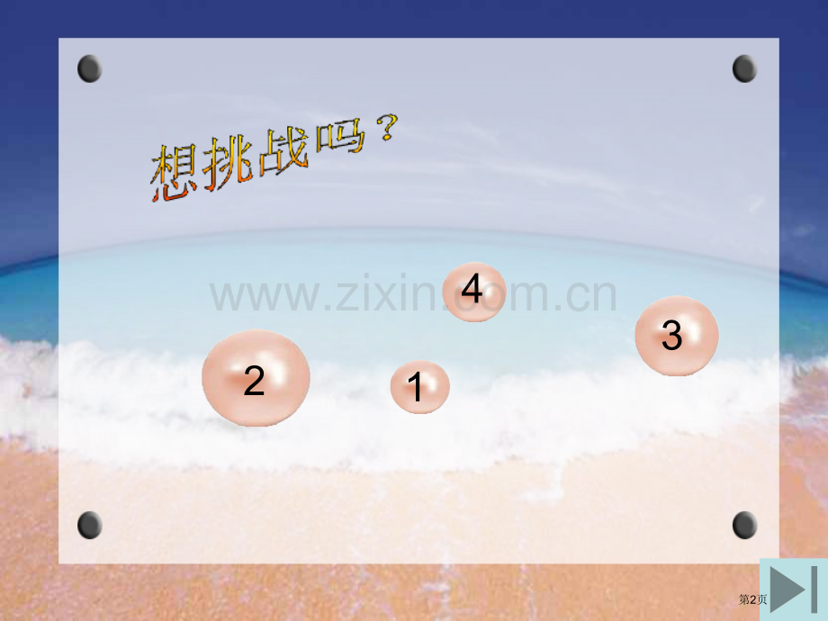 南海上的明珠省公开课一等奖新名师优质课比赛一等奖课件.pptx_第2页