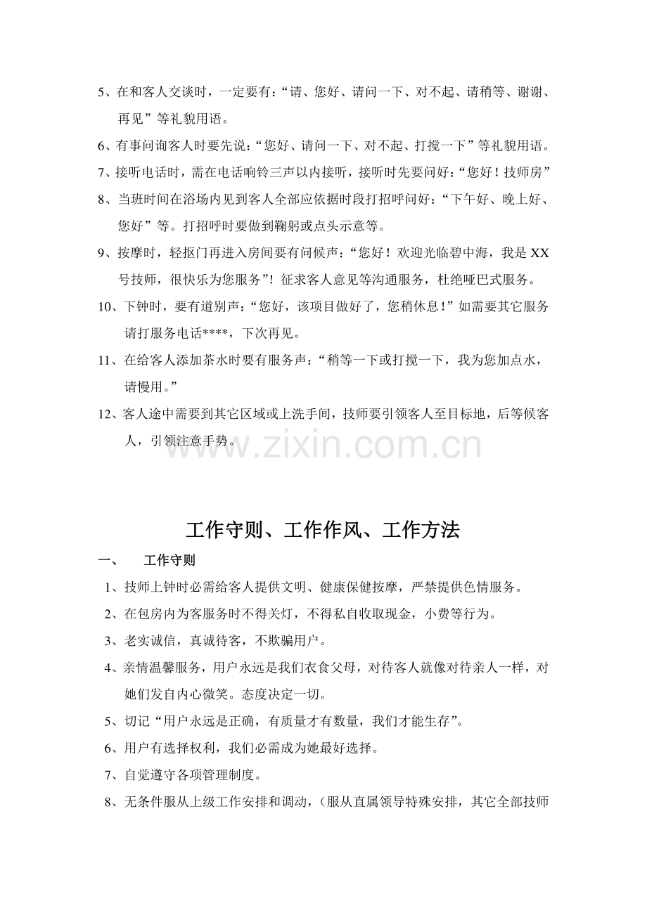 技师管理新规制度.doc_第2页