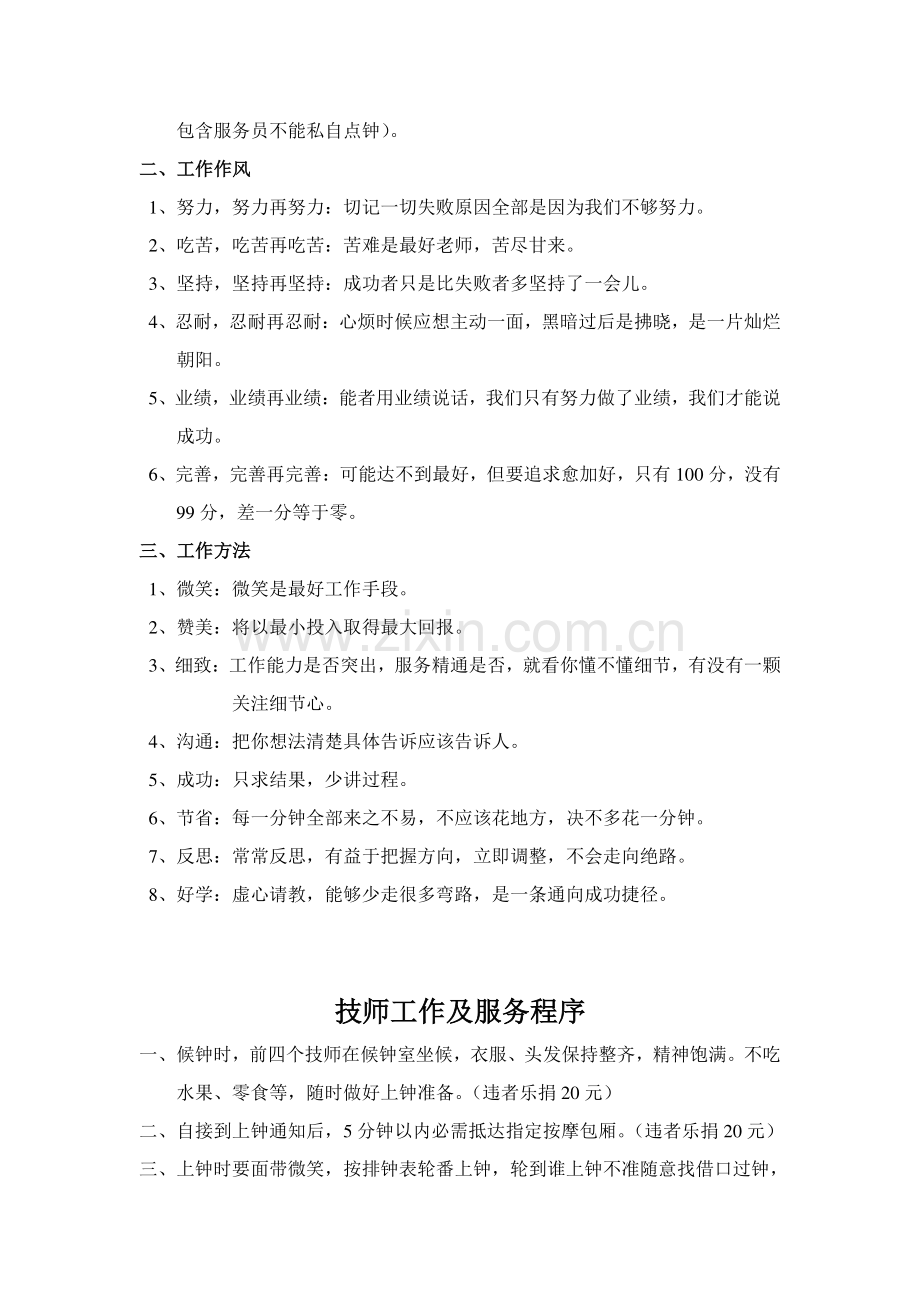 技师管理新规制度.doc_第3页