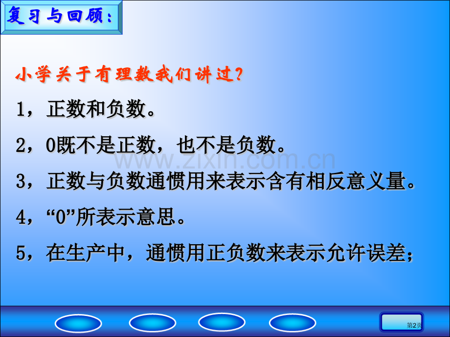 有理数省公开课一等奖新名师优质课比赛一等奖课件.pptx_第2页