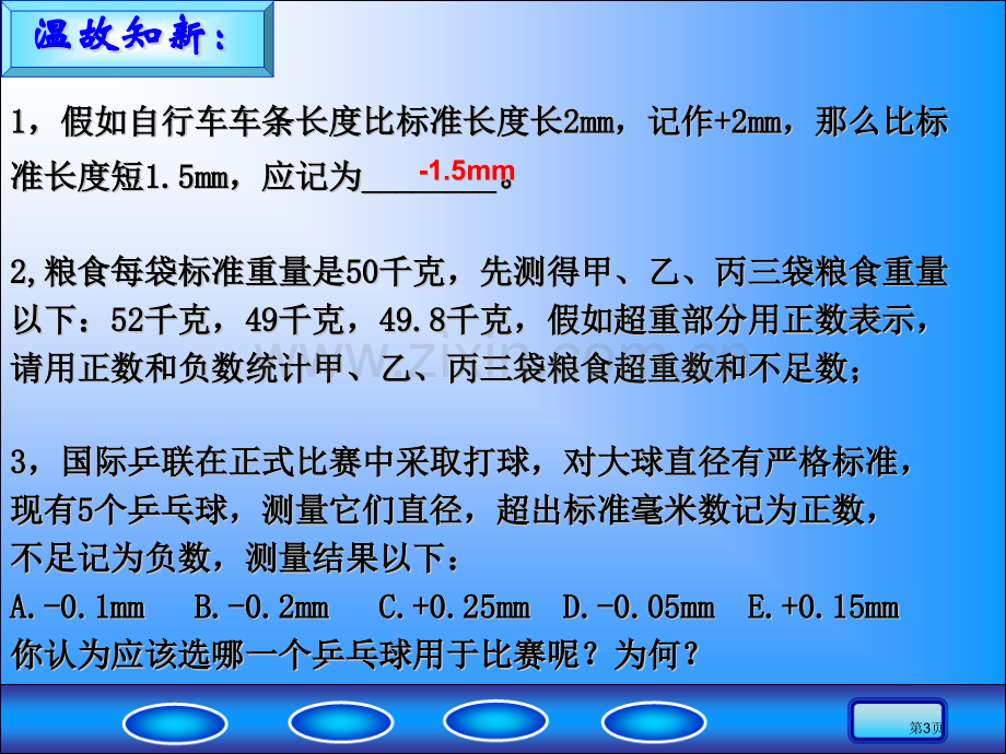 有理数省公开课一等奖新名师优质课比赛一等奖课件.pptx_第3页