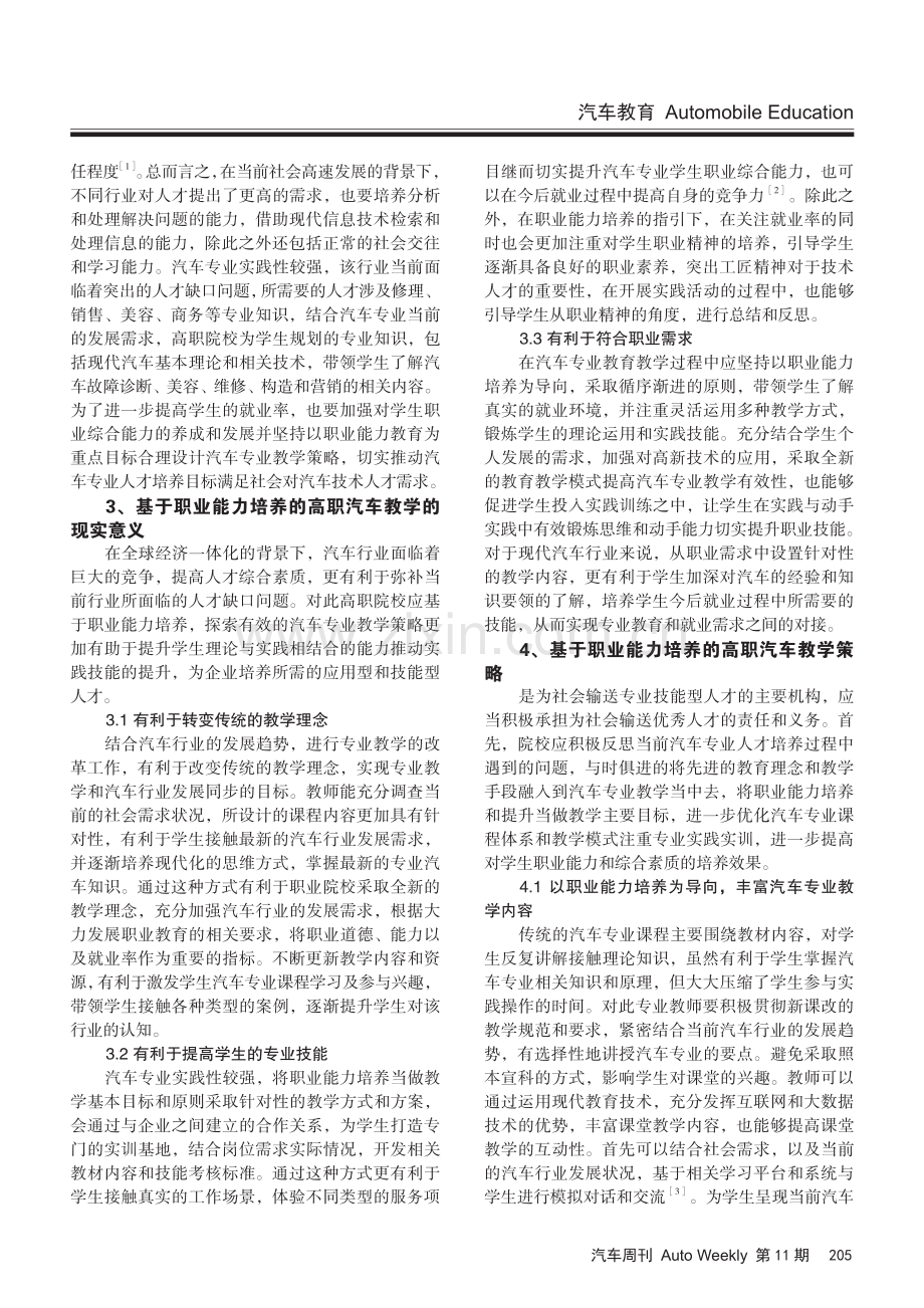 基于职业能力培养的高职汽车教学思考.pdf_第2页