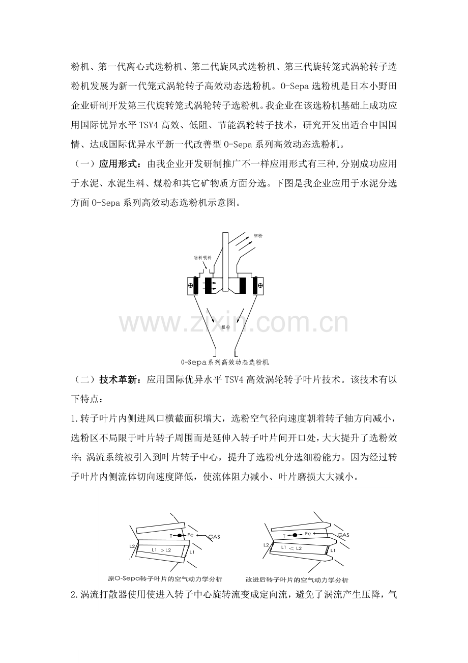 OSepa高效选粉机使用说明指导书.doc_第3页