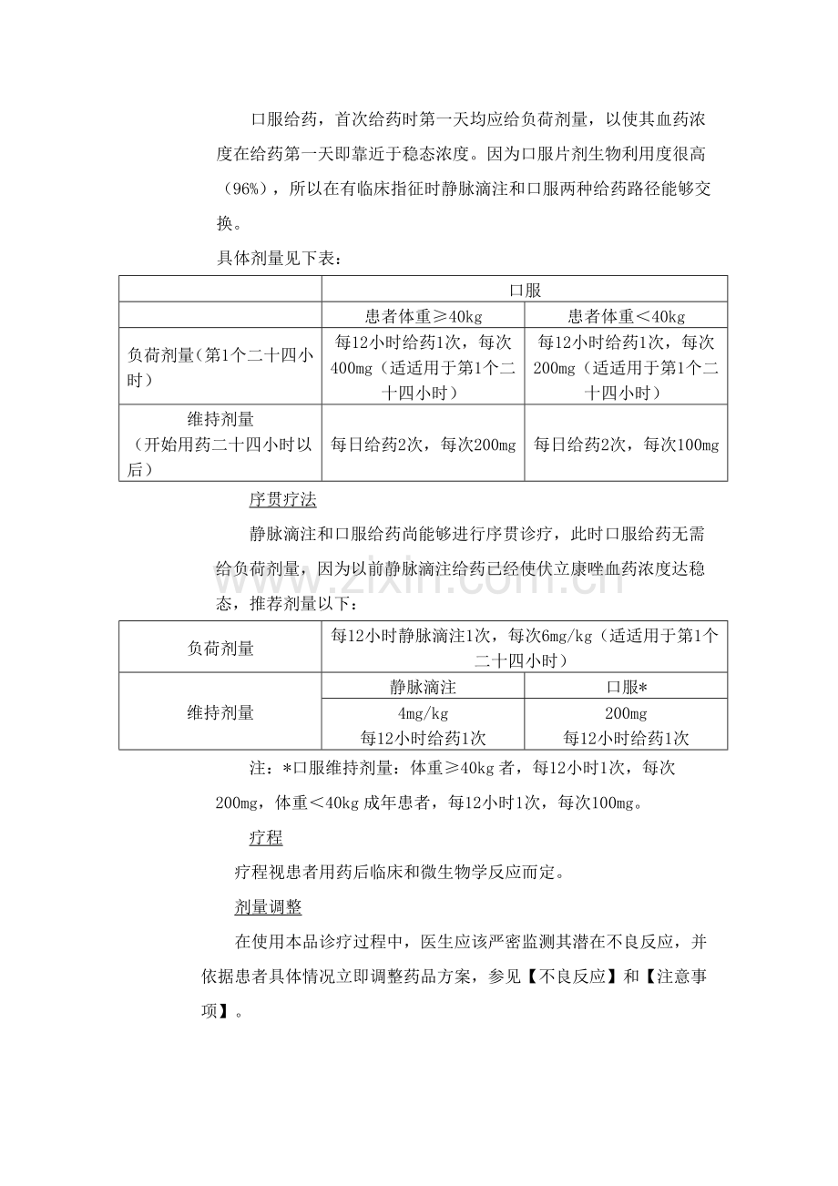 伏立康唑片新版说明书.doc_第2页