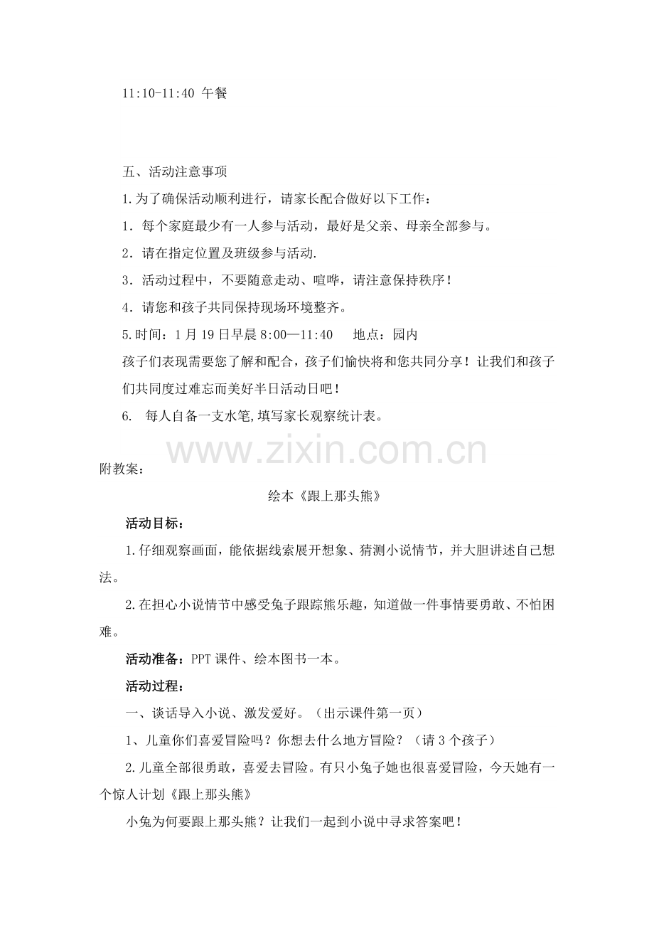 大班半日活动专项方案.docx_第2页