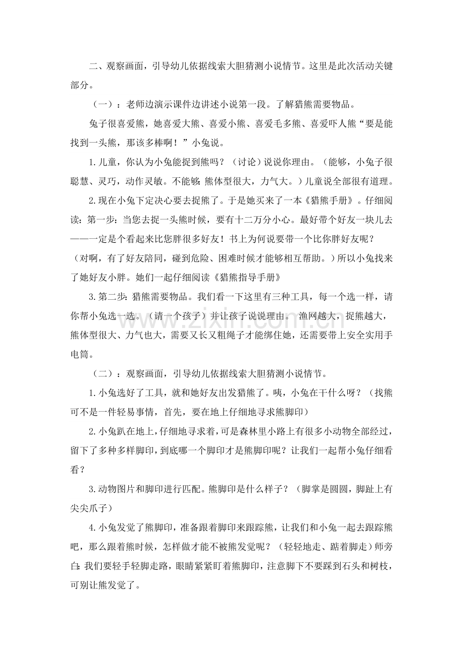 大班半日活动专项方案.docx_第3页