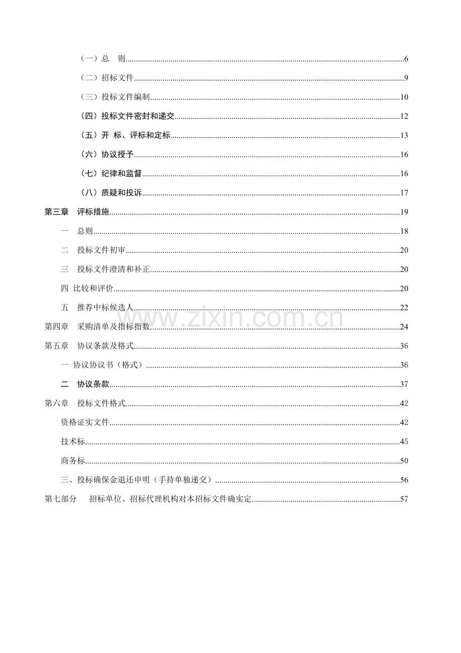 人力资源市场信息管理系统建设项目招标文件模板.doc_第2页