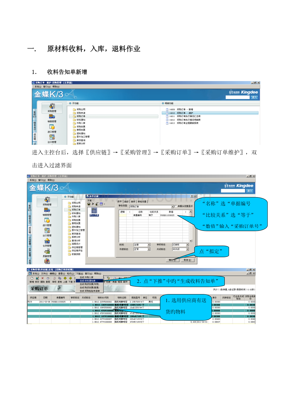 K系统仓库操作标准手册.docx_第3页