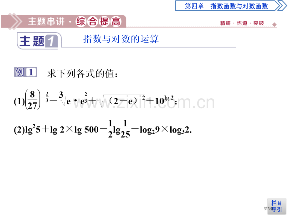 章末复习提升课指数函数与对数函数省公开课一等奖新名师优质课比赛一等奖课件.pptx_第3页