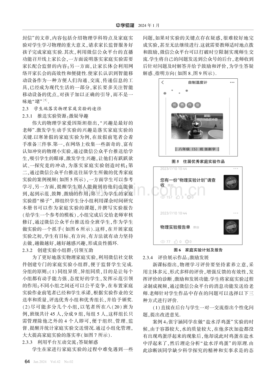 基于微信公众平台的初中物理家庭实验的实施策略.pdf_第3页