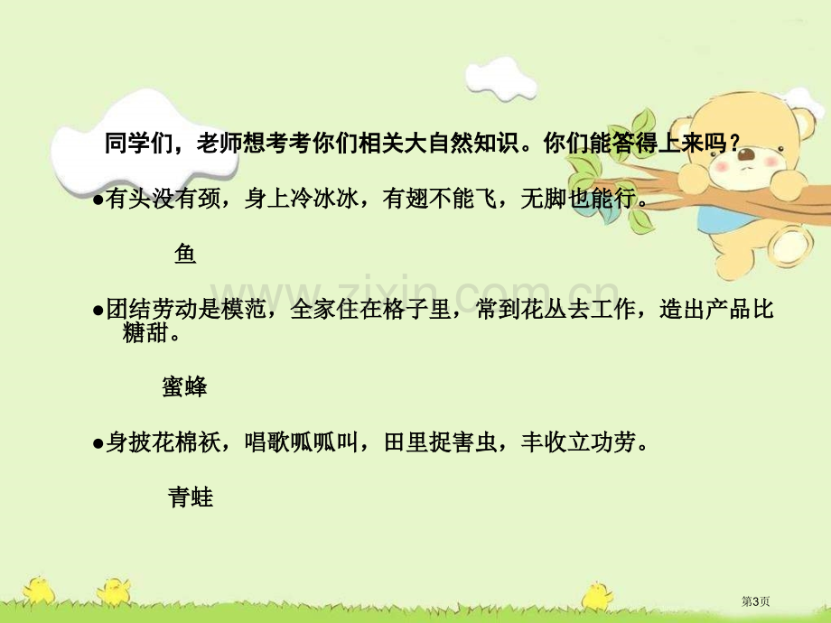 湘教版三年级下册读不完的大书课件市公开课一等奖百校联赛特等奖课件.pptx_第3页