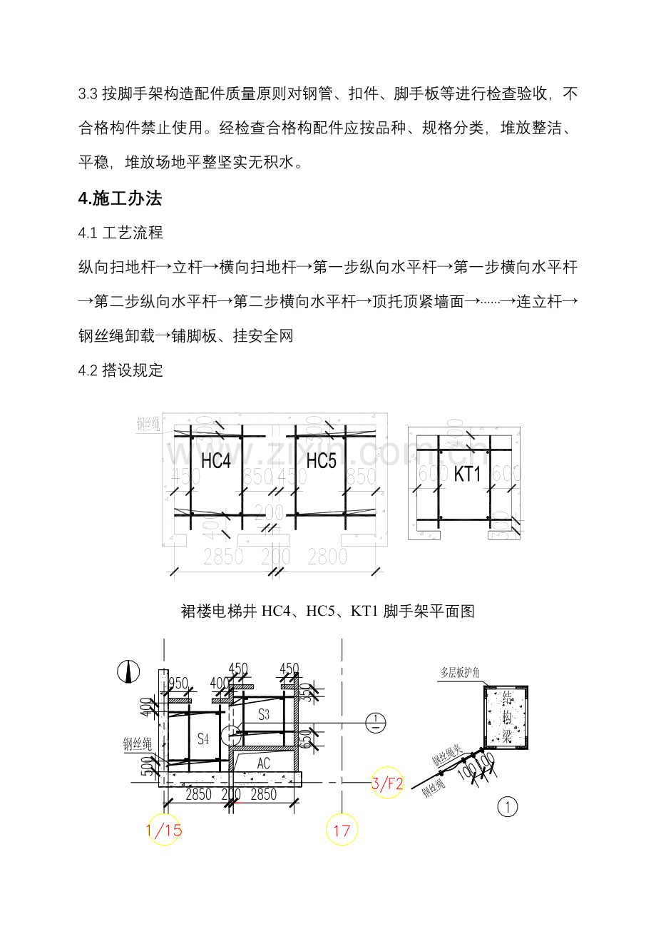 电梯井脚手架综合项目施工专项方案.doc_第3页