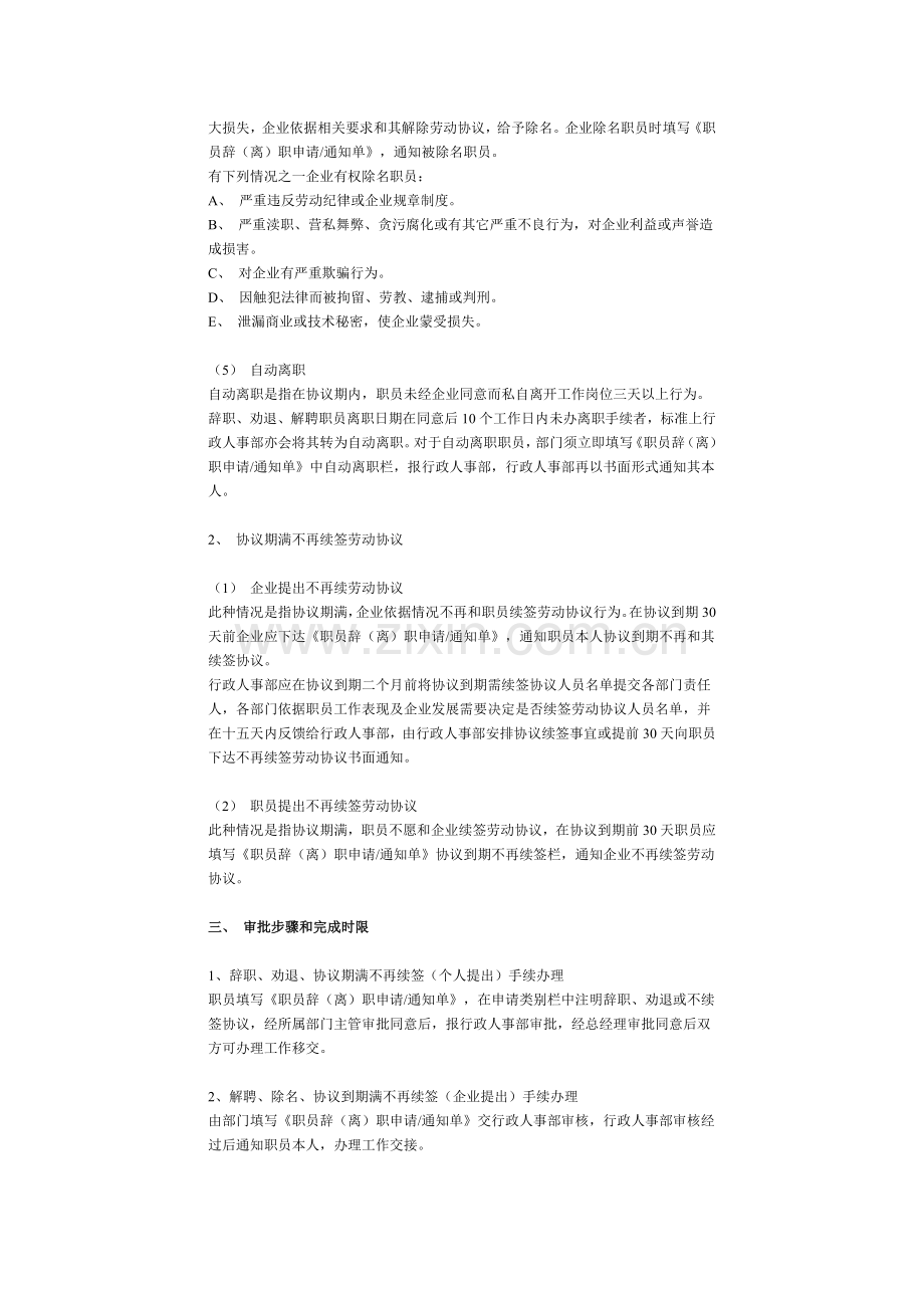 解除劳动关系管理规定样本.doc_第2页