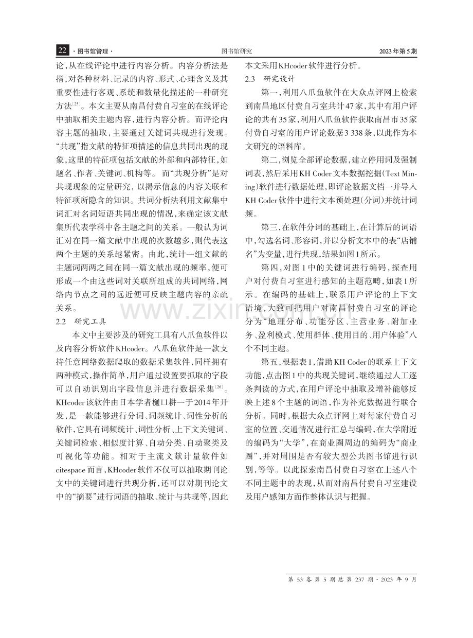 基于在线评论的南昌付费自习室研究.pdf_第3页